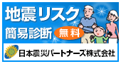 ���{�k�Ѓp�[�g�i�[�Y������Ёb�n�k���X�N�ȈՐf�f�i�����j