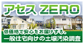 �u�A�Z�XZERO�v��ʏZ������̓y�뉘������
